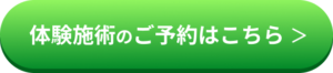 ご予約はこちら