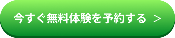 ご予約はこちら